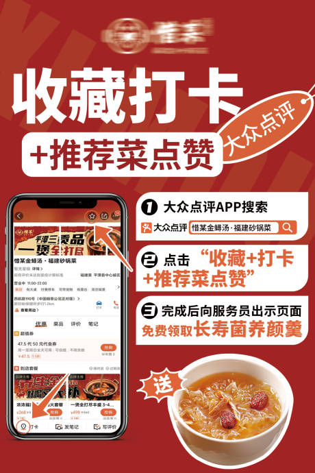 源文件下载【餐饮收藏打卡台卡海报】编号：38620028789859023