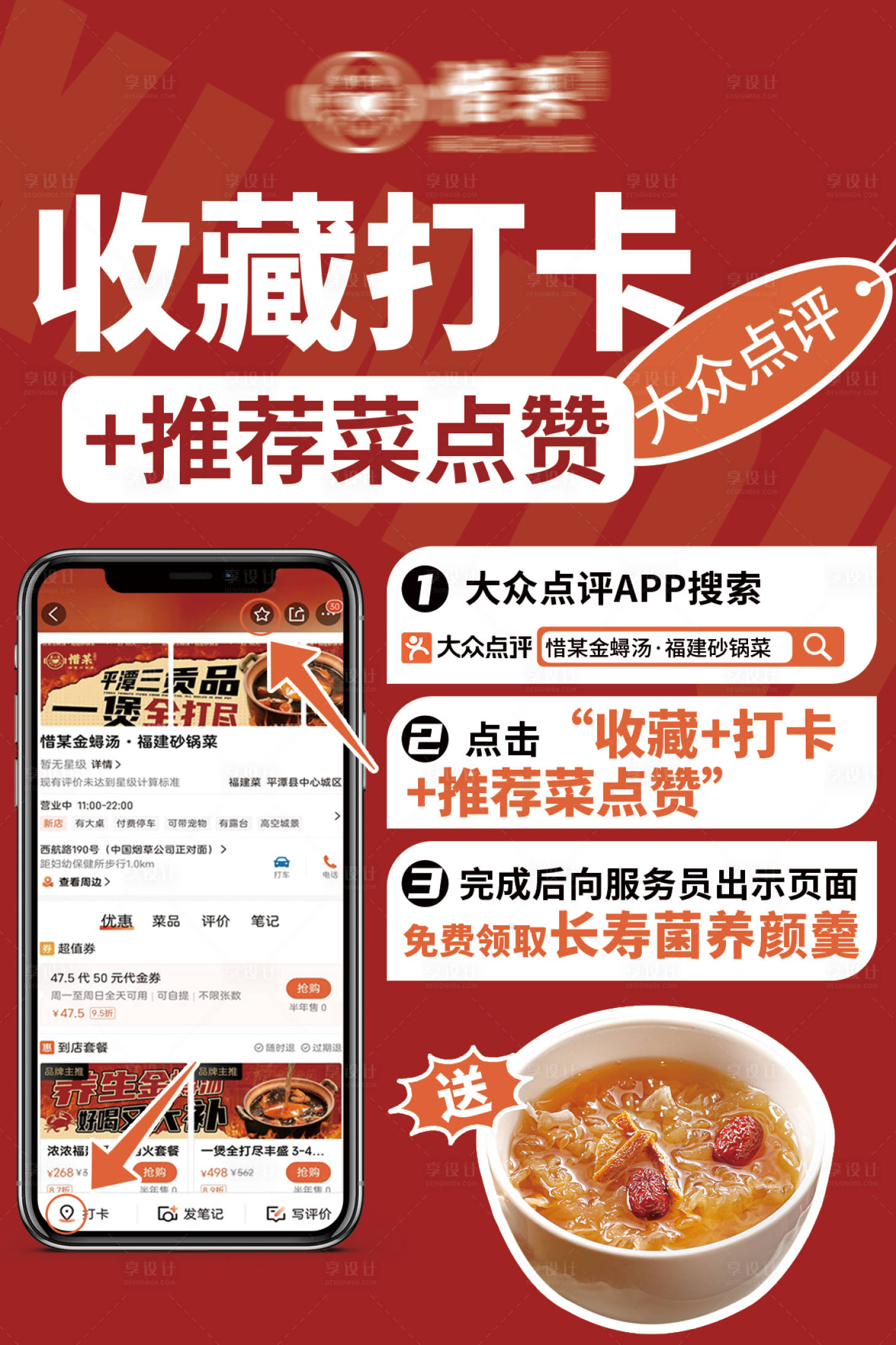 源文件下載【享設計】搜索編號：38620028789859023【餐飲收藏打卡臺卡海報】