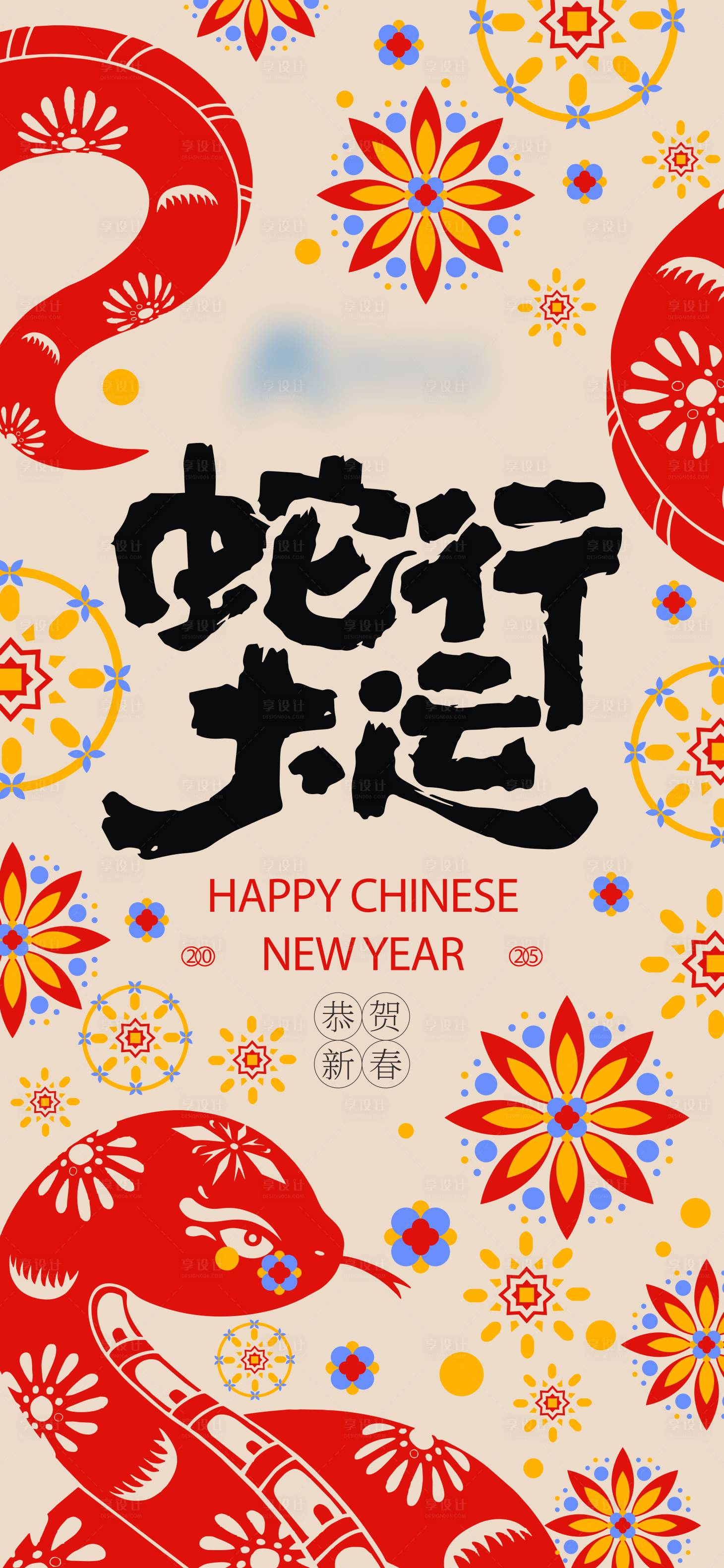 源文件下载【享设计】搜索编号：39920028883916165【蛇年海报】