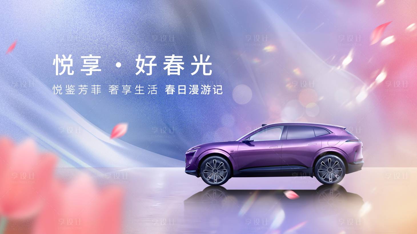 源文件下载【汽车上市活动展板】编号：66300029075696449