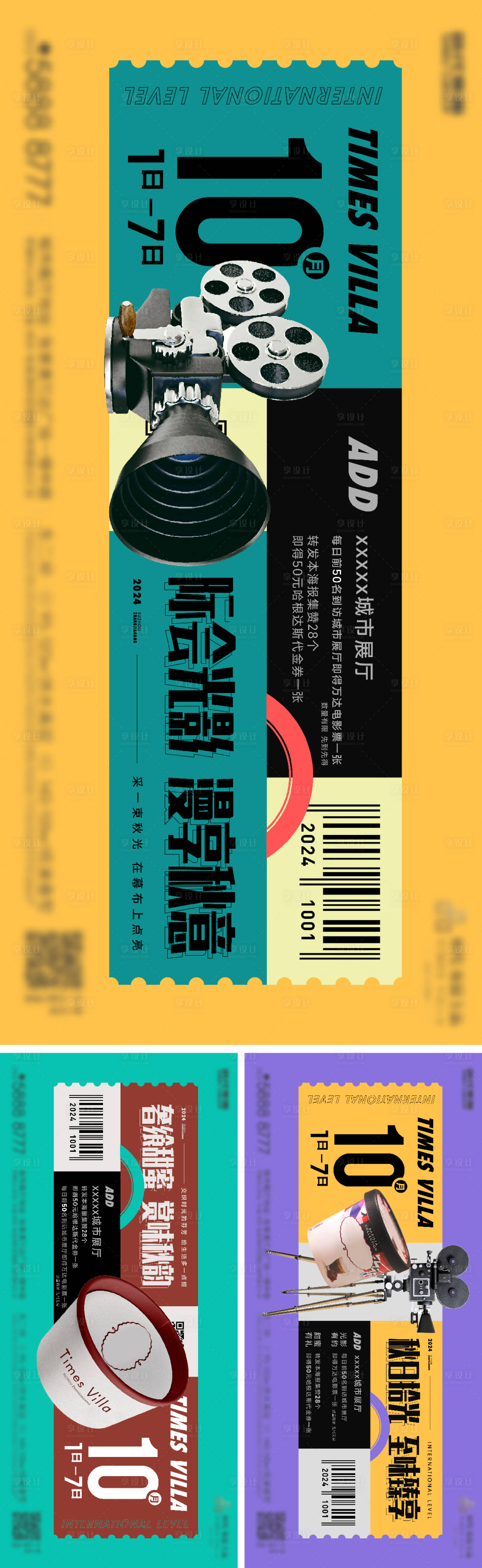 源文件下载【享设计】搜索编号：97400029013162961【活动海报】