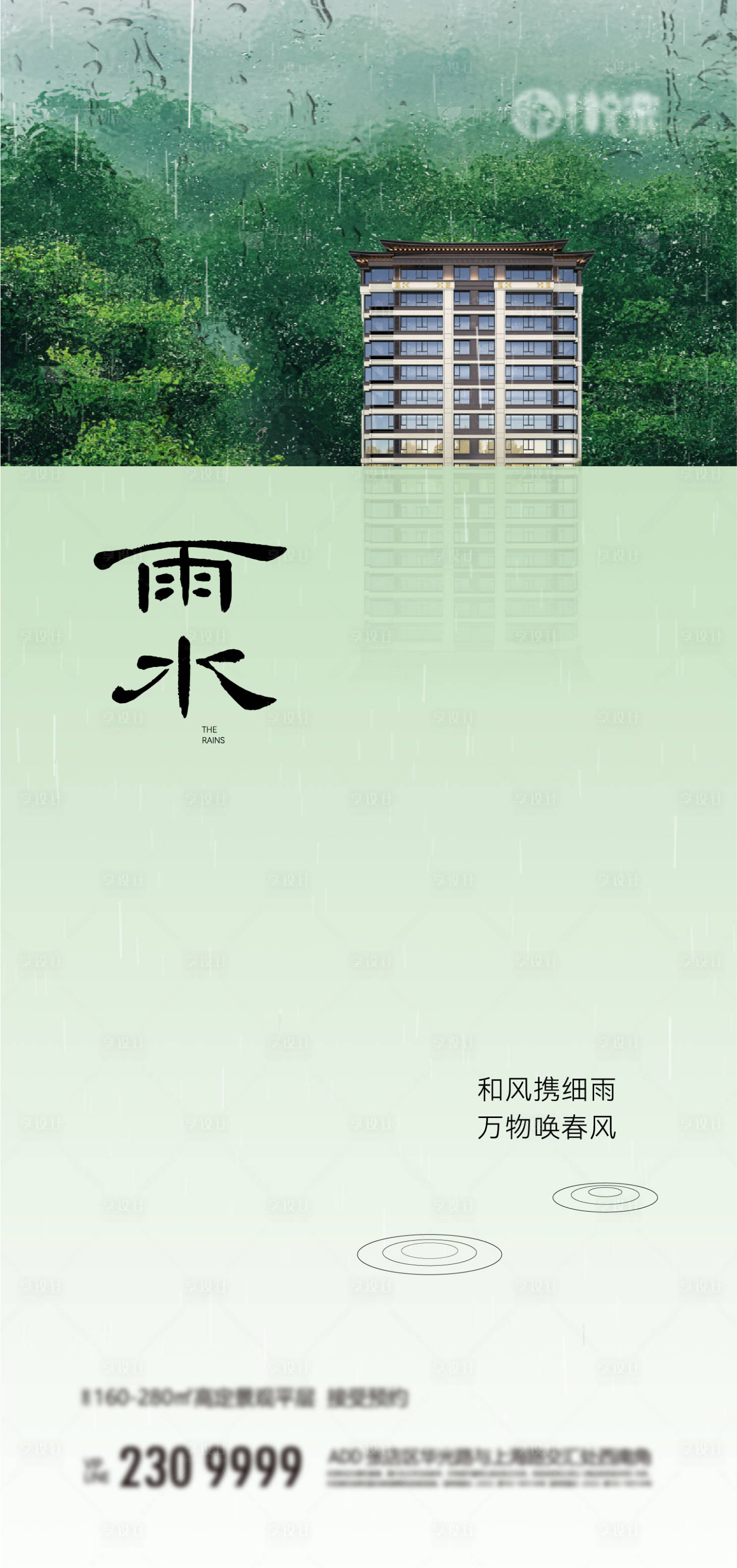 源文件下載【享設計】搜索編號：60000028798374801【雨水海報節(jié)氣海報】