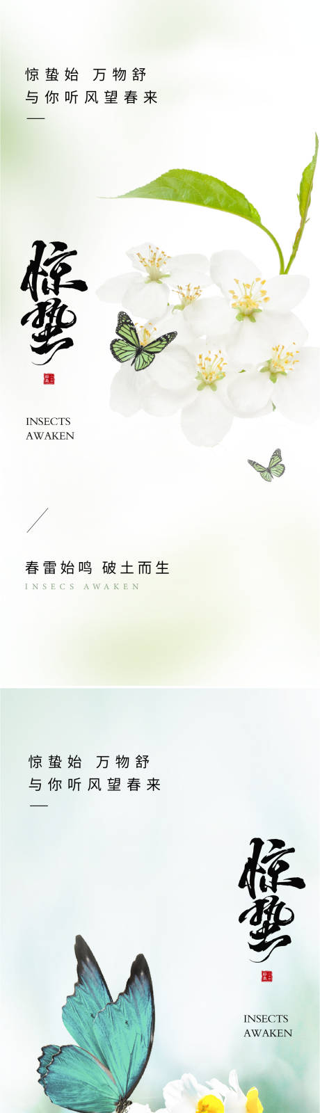 源文件下載【驚蟄海報】編號：58650028683037317