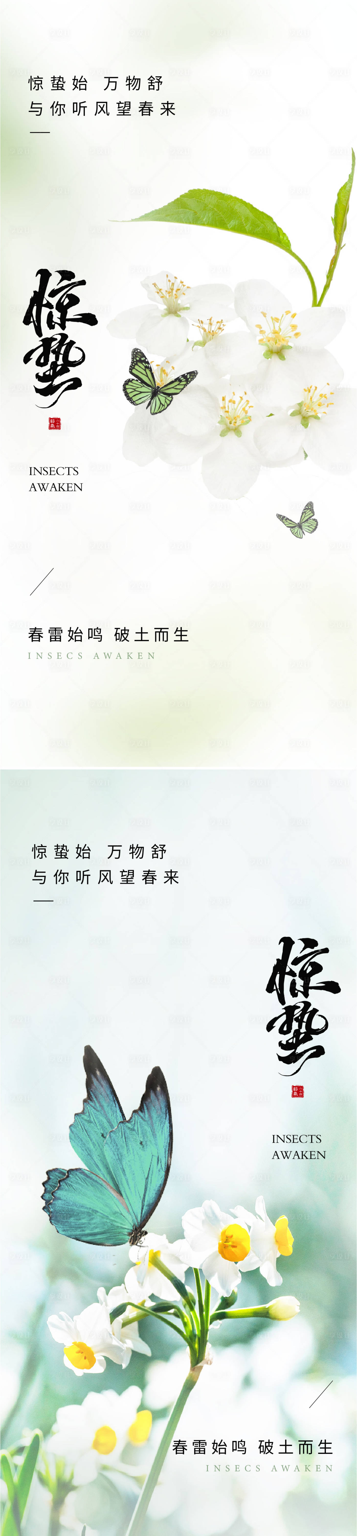 源文件下載【驚蟄海報】編號：58650028683037317