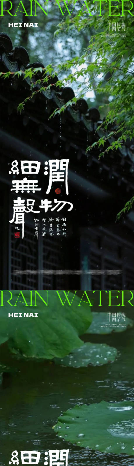 二十四节气雨水海报