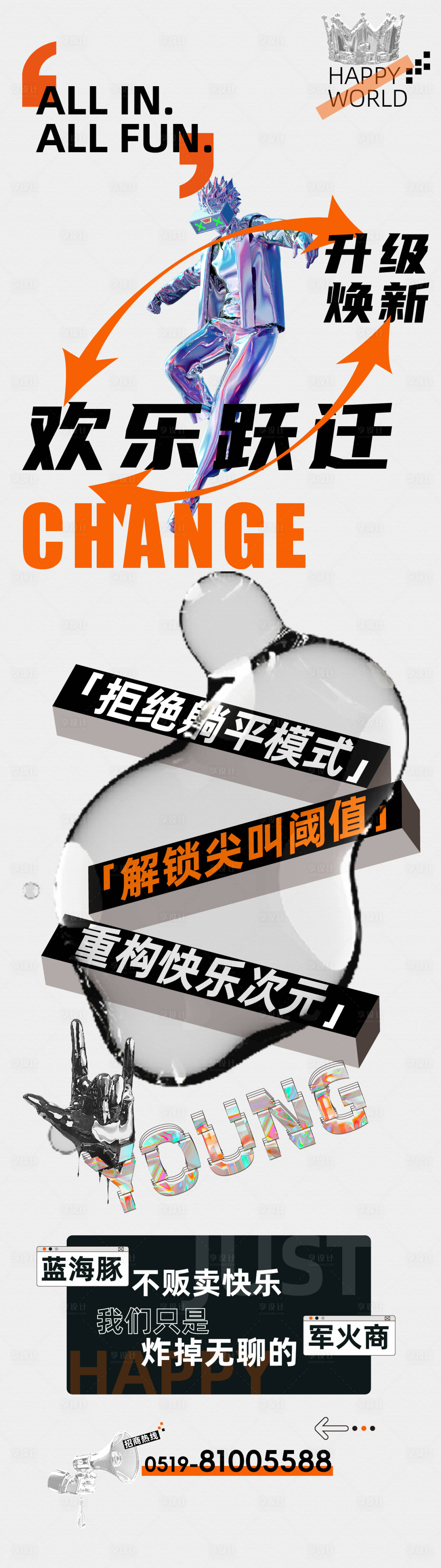 源文件下載【享設計】搜索編號：10470029024023848【升級煥新活動長圖】