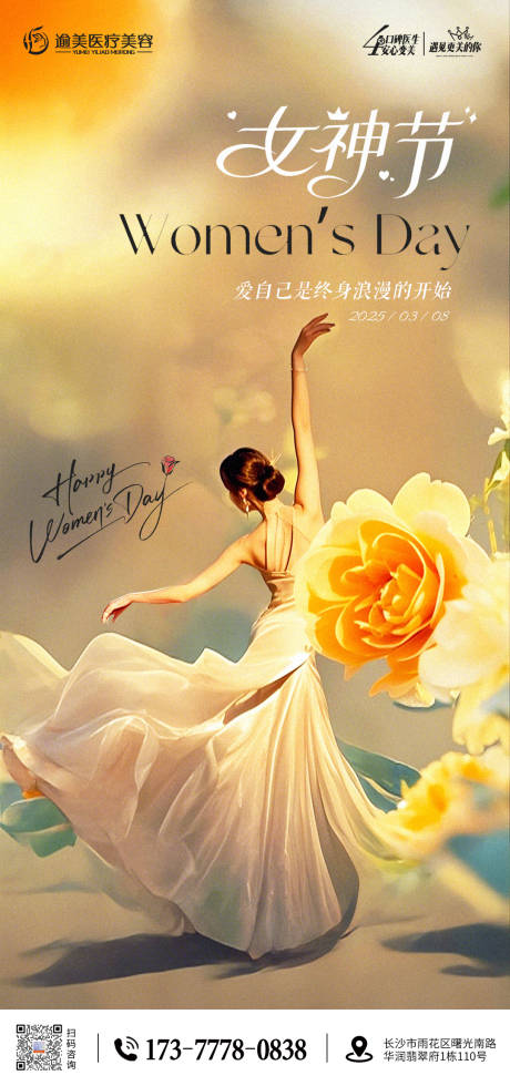 源文件下载【医美女神节节日海报】编号：26380029090451125