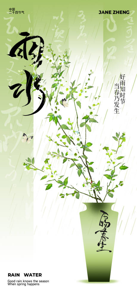 源文件下载【雨水中国风】编号：75490028815516737
