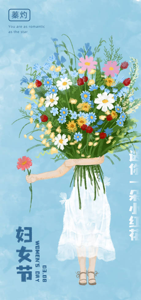 源文件下载【妇女节海报】编号：44620028931085742