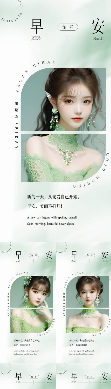 源文件下载【医美早安海报】编号：54180029087588257