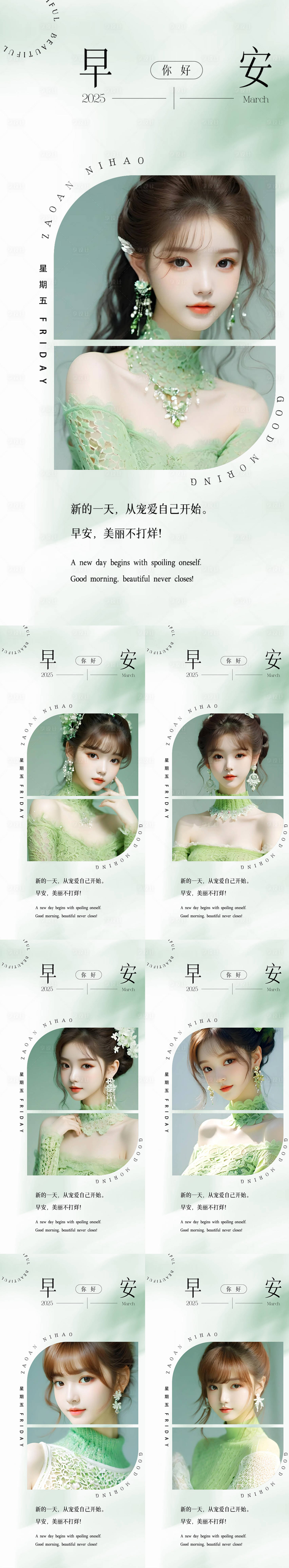 源文件下载【医美早安海报】编号：54180029087588257