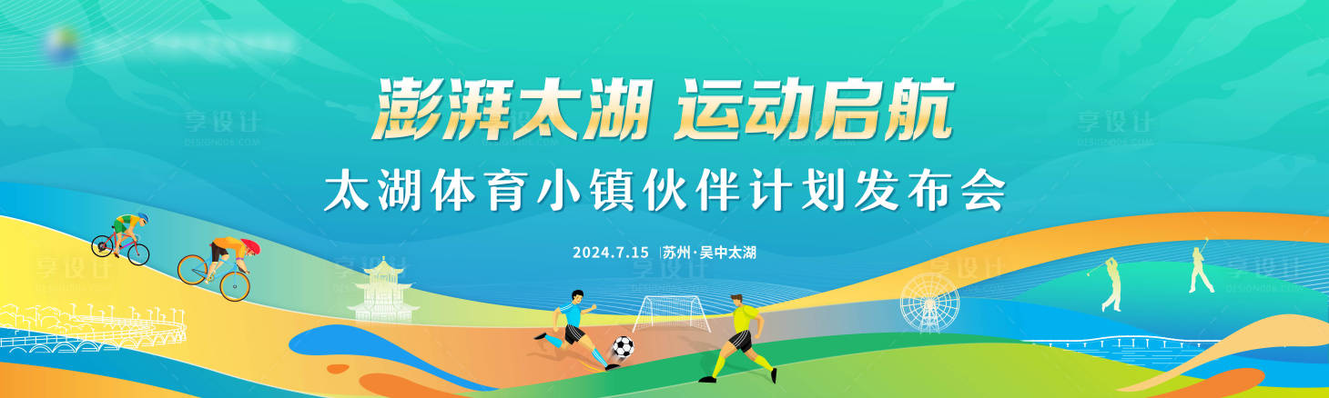 源文件下载【享设计】搜索编号：76420028876263012【运动主画面背景板】
