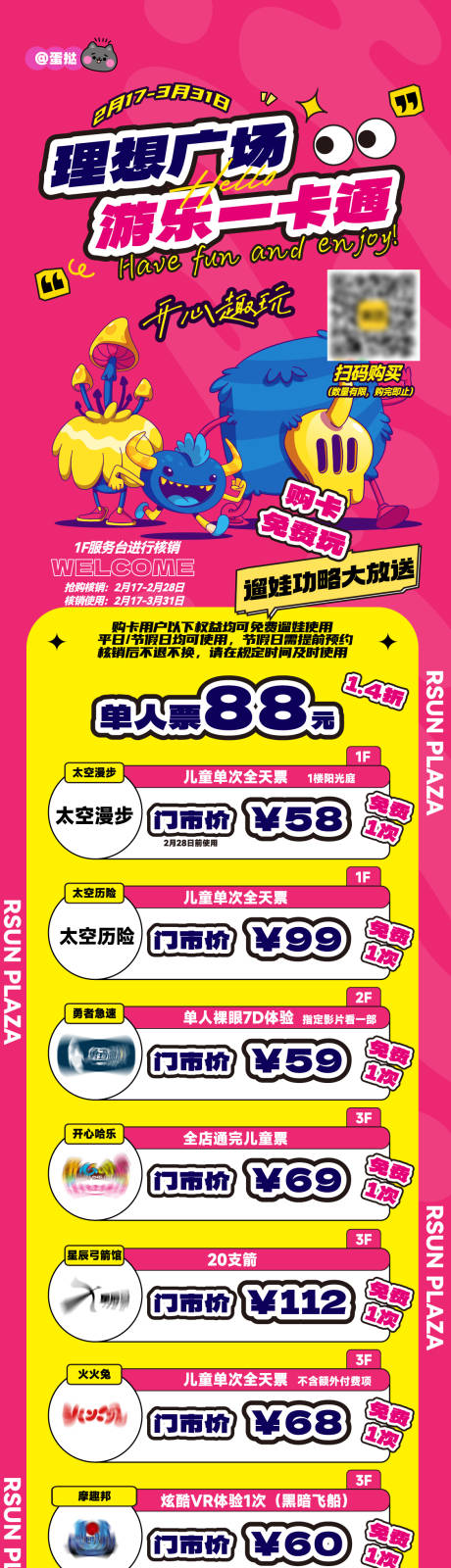 源文件下载【享设计】搜索编号：55450028801488161【游乐卡活动海报】