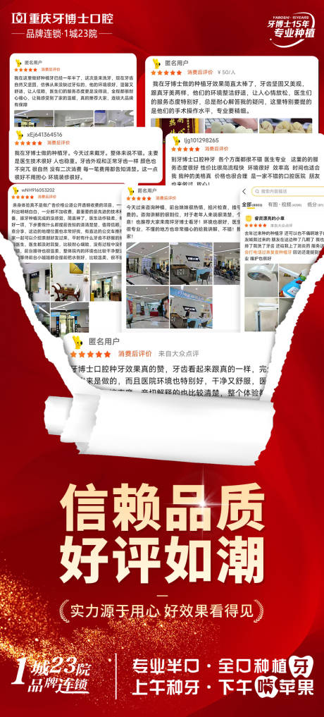 源文件下载【口腔种植牙评价宣传海报】编号：22750028993622633