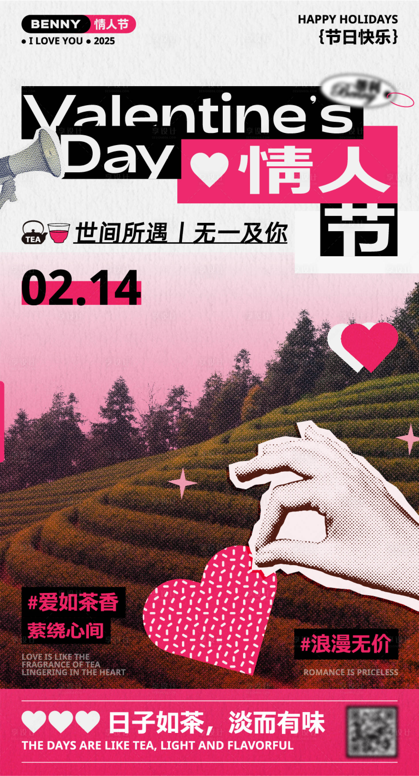 源文件下載【享設計】搜索編號：54880028718234682【情人節海報茶飲】
