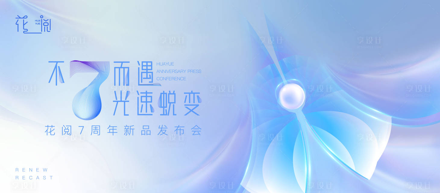 源文件下载【新品发布会活动主画面】编号：91870028844227101