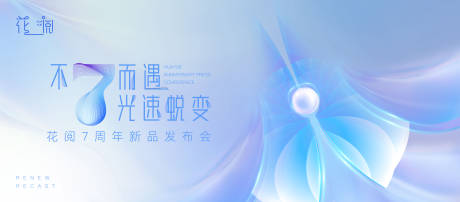 新品发布会活动主画面