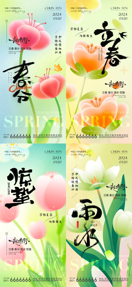 源文件下载【立春春分惊蛰雨水节气海报】编号：38120028773043765