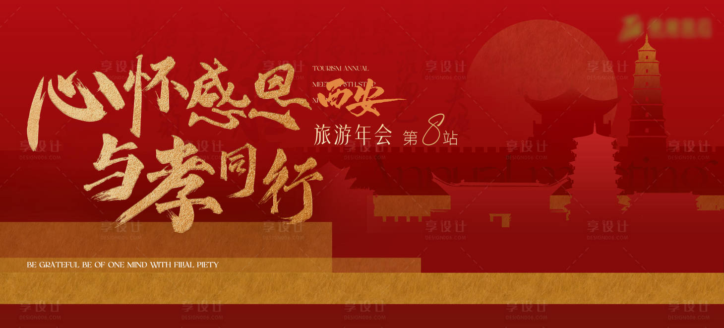 源文件下載【享設計】搜索編號：73740028645669037【感恩年會】