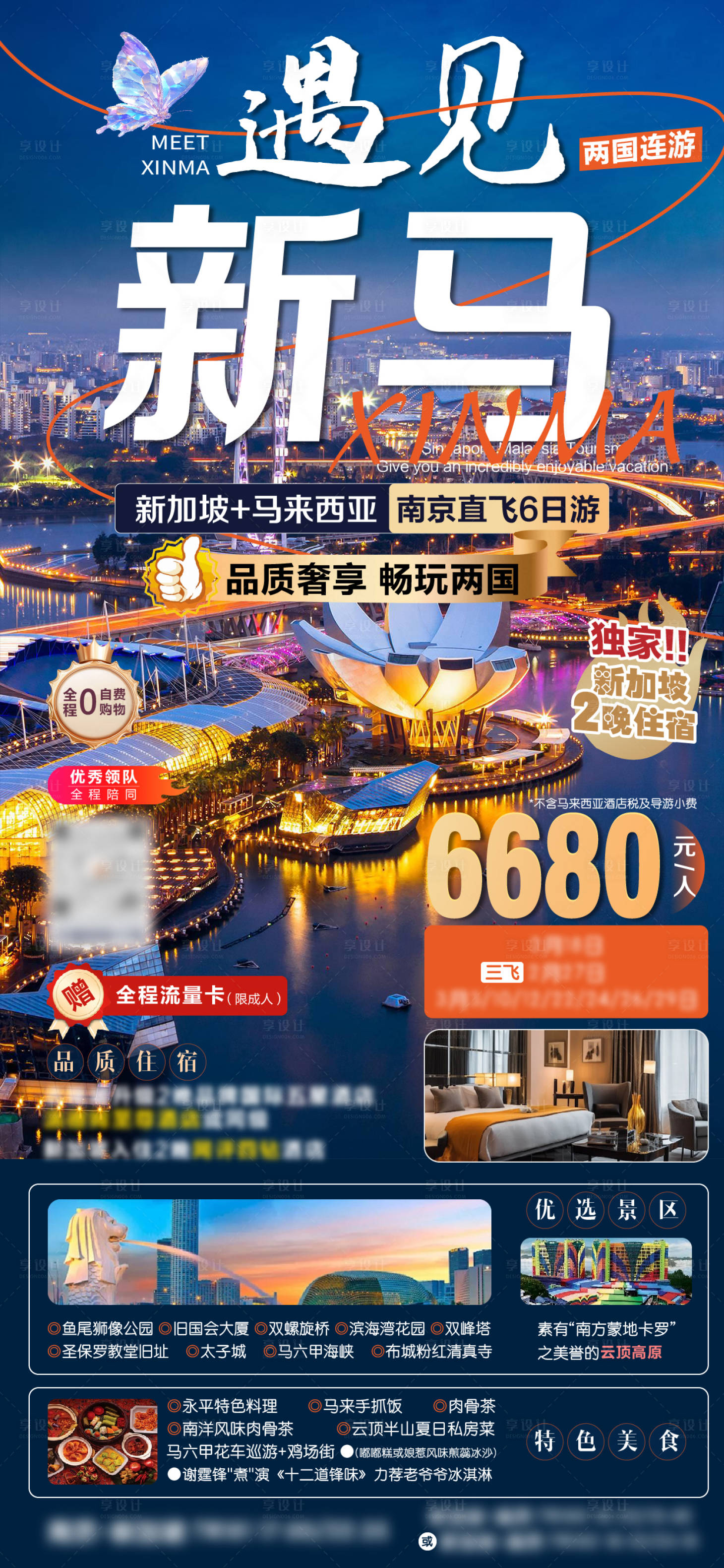 源文件下載【新馬泰旅游 】編號：78810028801944945