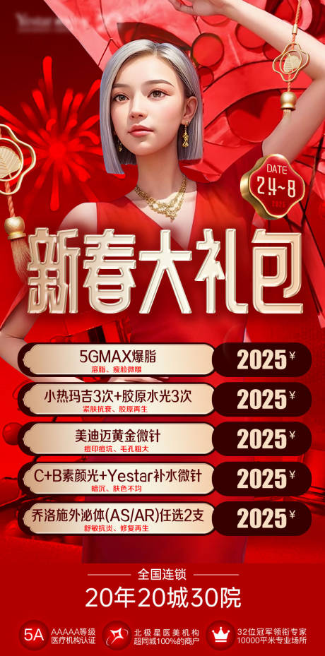 源文件下载【享设计】搜索编号：73910028807565886【新春大礼包海报】