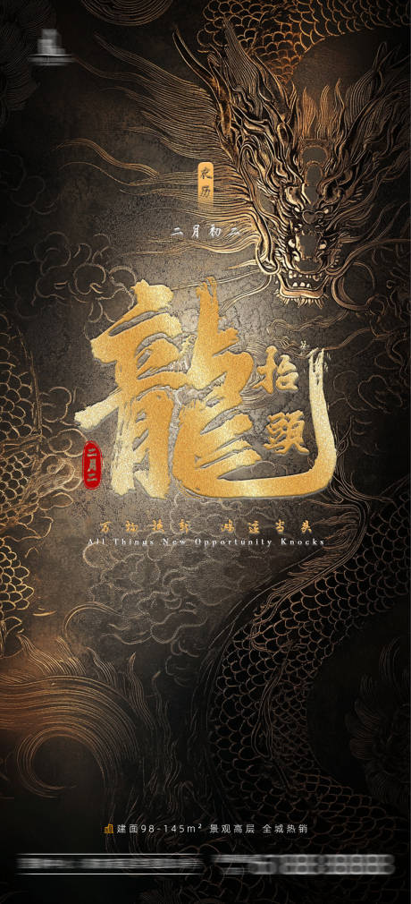源文件下載【享設(shè)計(jì)】搜索編號：71480028825541982【二月二龍?zhí)ь^海報(bào)】