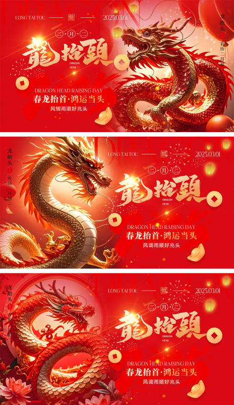 源文件下载【二月二龙抬头活动展板】编号：61860028671266867