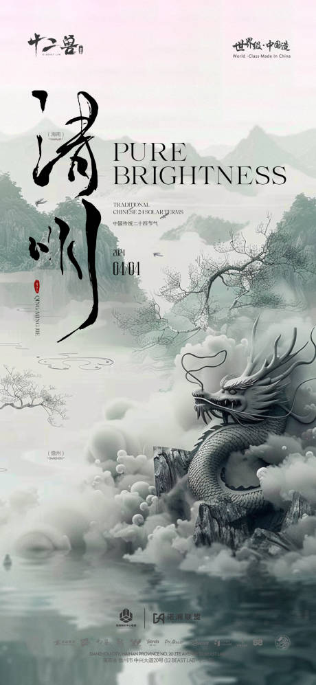 源文件下载【酒吧清明节海报】编号：23990028970119982