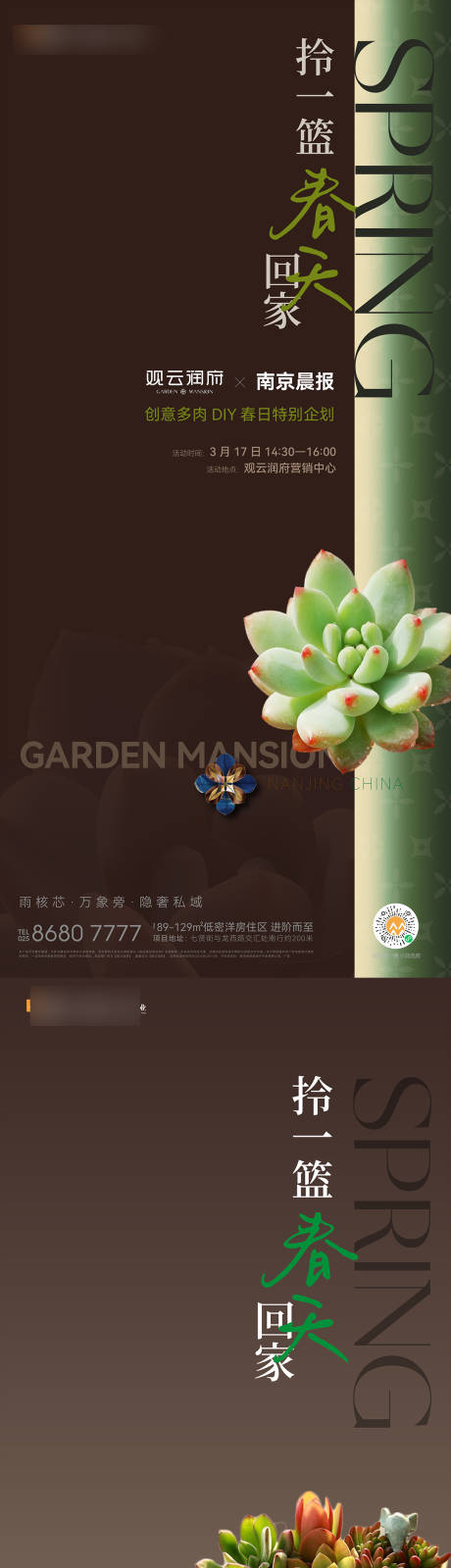 源文件下载【多肉活动海报】编号：41580028943523944