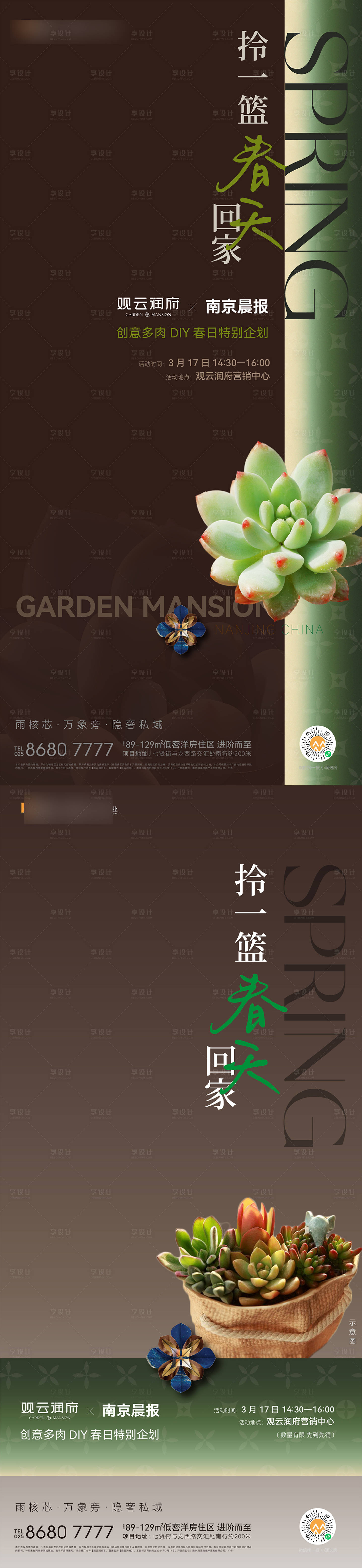 源文件下載【享設(shè)計(jì)】搜索編號(hào)：41580028943523944【多肉活動(dòng)海報(bào)】