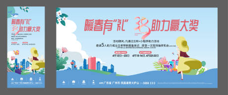 源文件下载【38女神节活动海报背景板】编号：32410028963557566