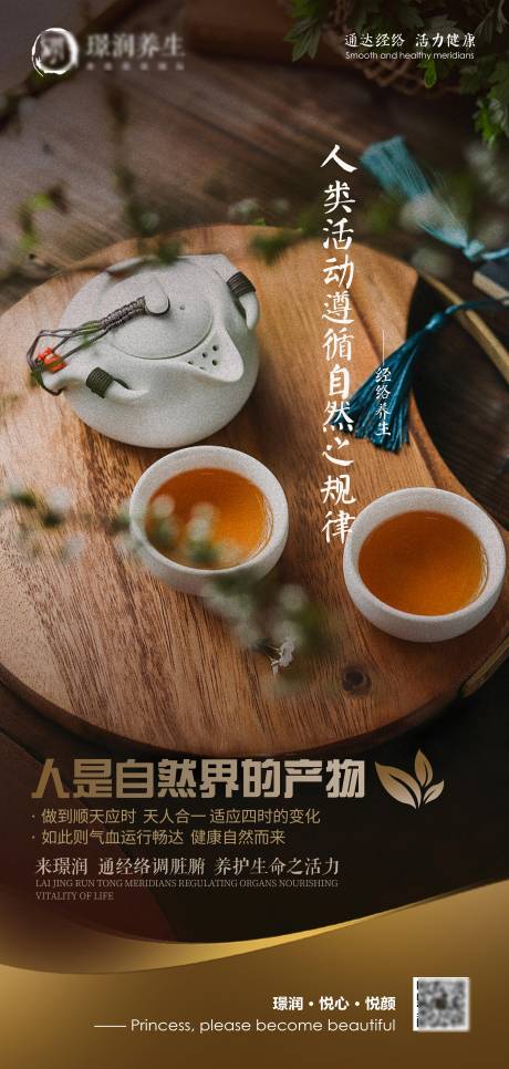 源文件下载【美业春季健康养生海报】编号：90220028894809948