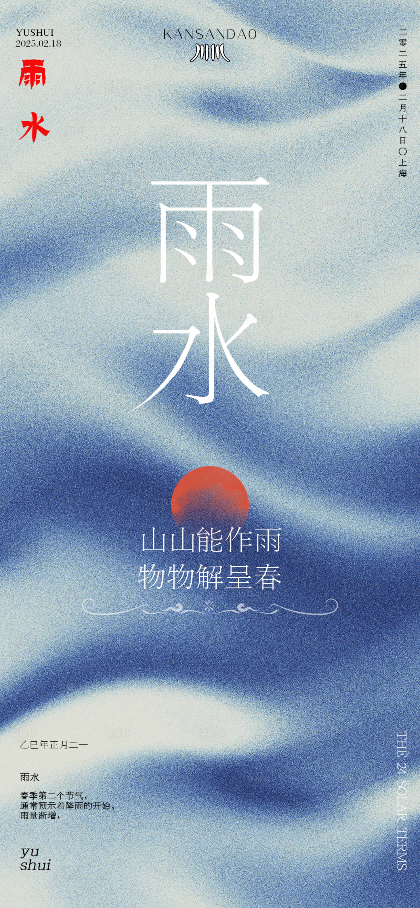 源文件下载【二十四节气雨水国风海报】编号：77440028813302234