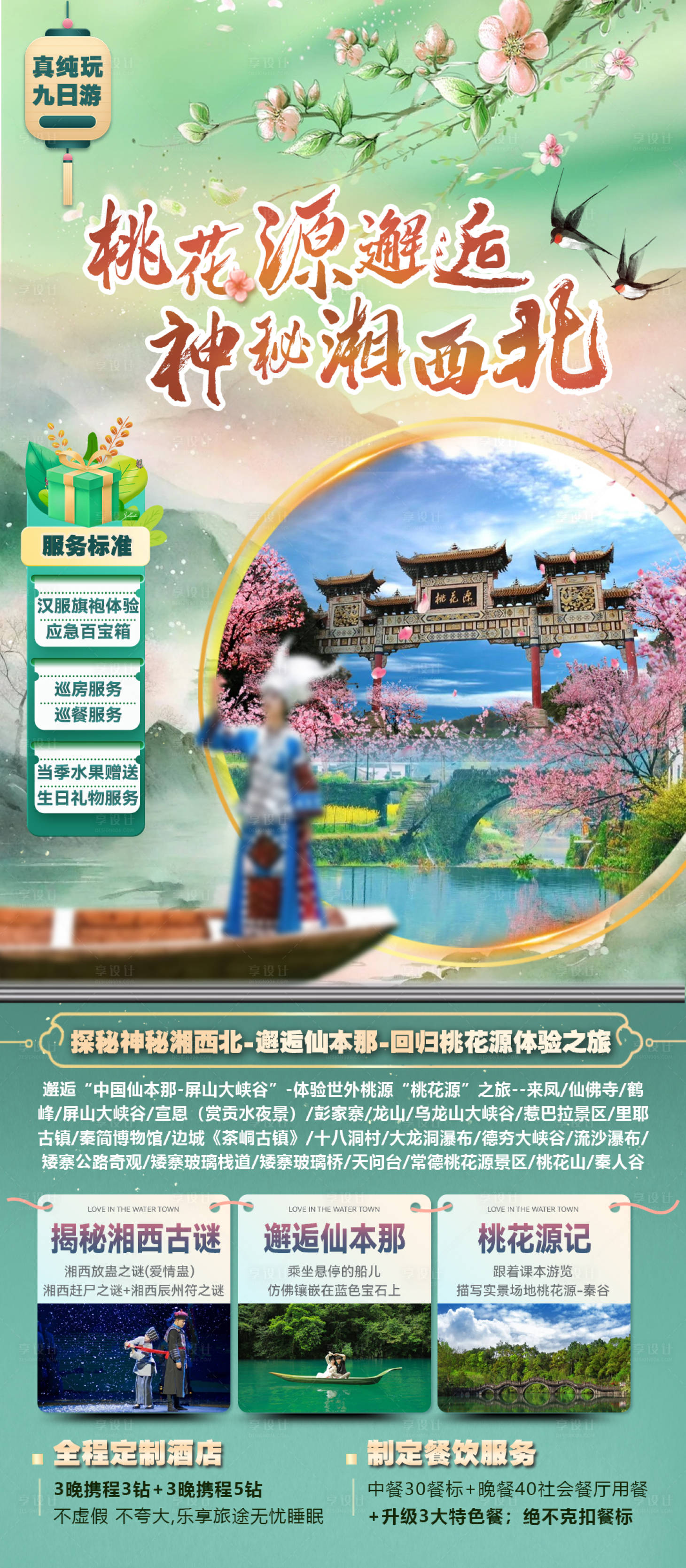 源文件下載【享設計】搜索編號：29440028598203743【桃花源 】