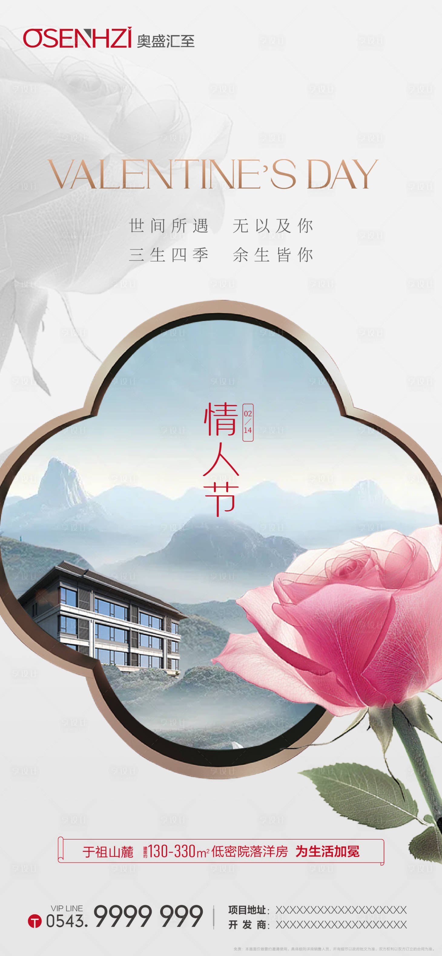 源文件下載【享設計】搜索編號：55260028751968816【情人節宣傳海報】