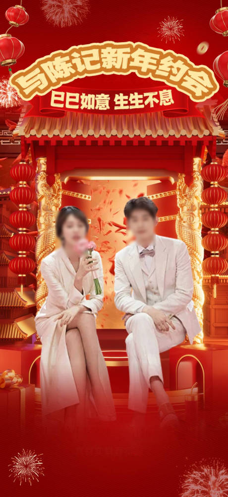 2025新年直播间贴片