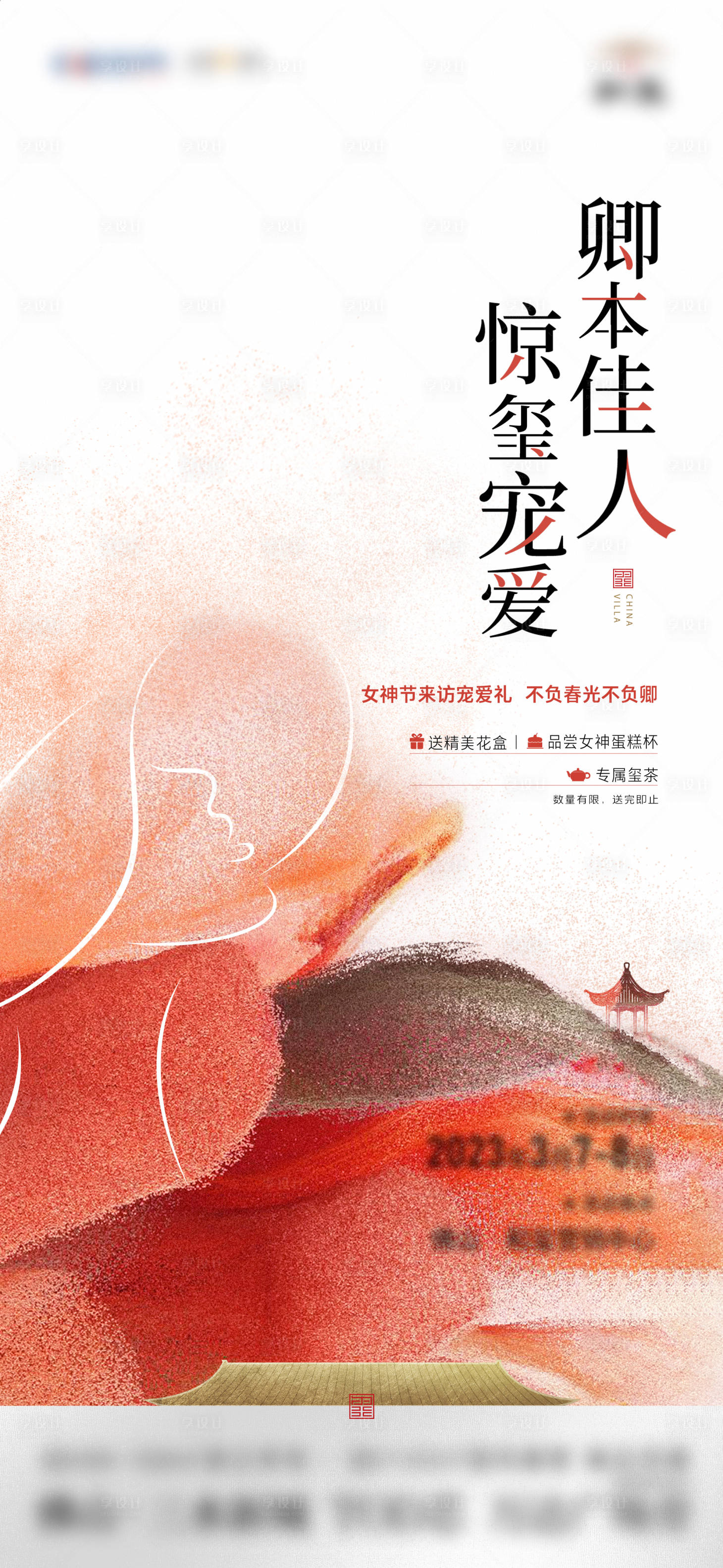 源文件下載【享設計】搜索編號：34060028924382583【女神節活動海報】