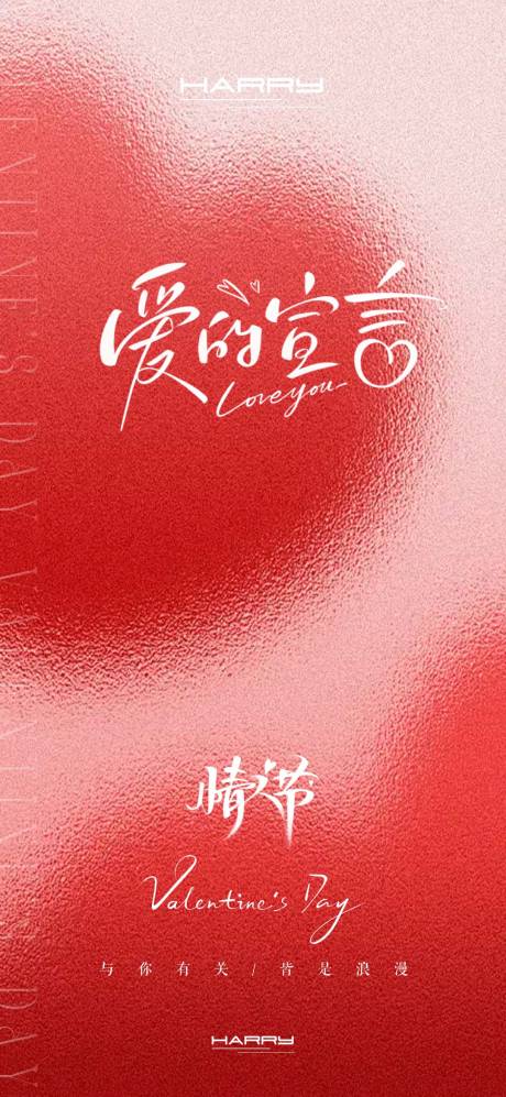 源文件下載【享設計】搜索編號：20810028606458149【214浪漫情人節(jié)海報設計】