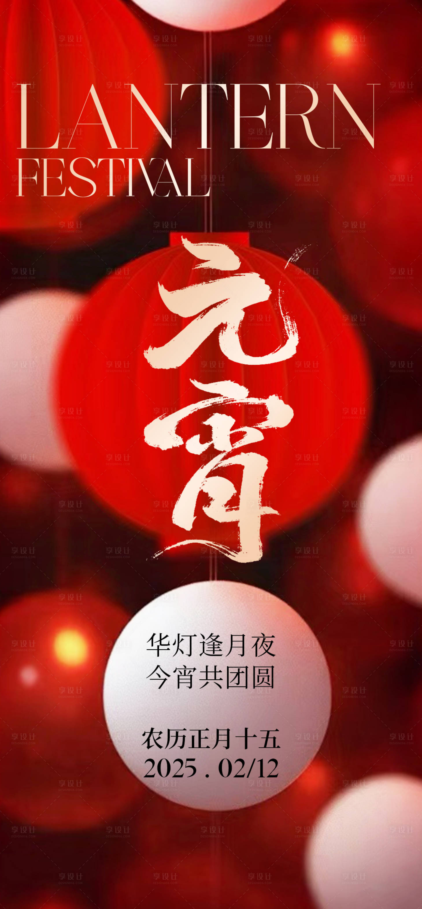 源文件下載【享設(shè)計】搜索編號：52880028728083233【醫(yī)美元宵節(jié)海報】