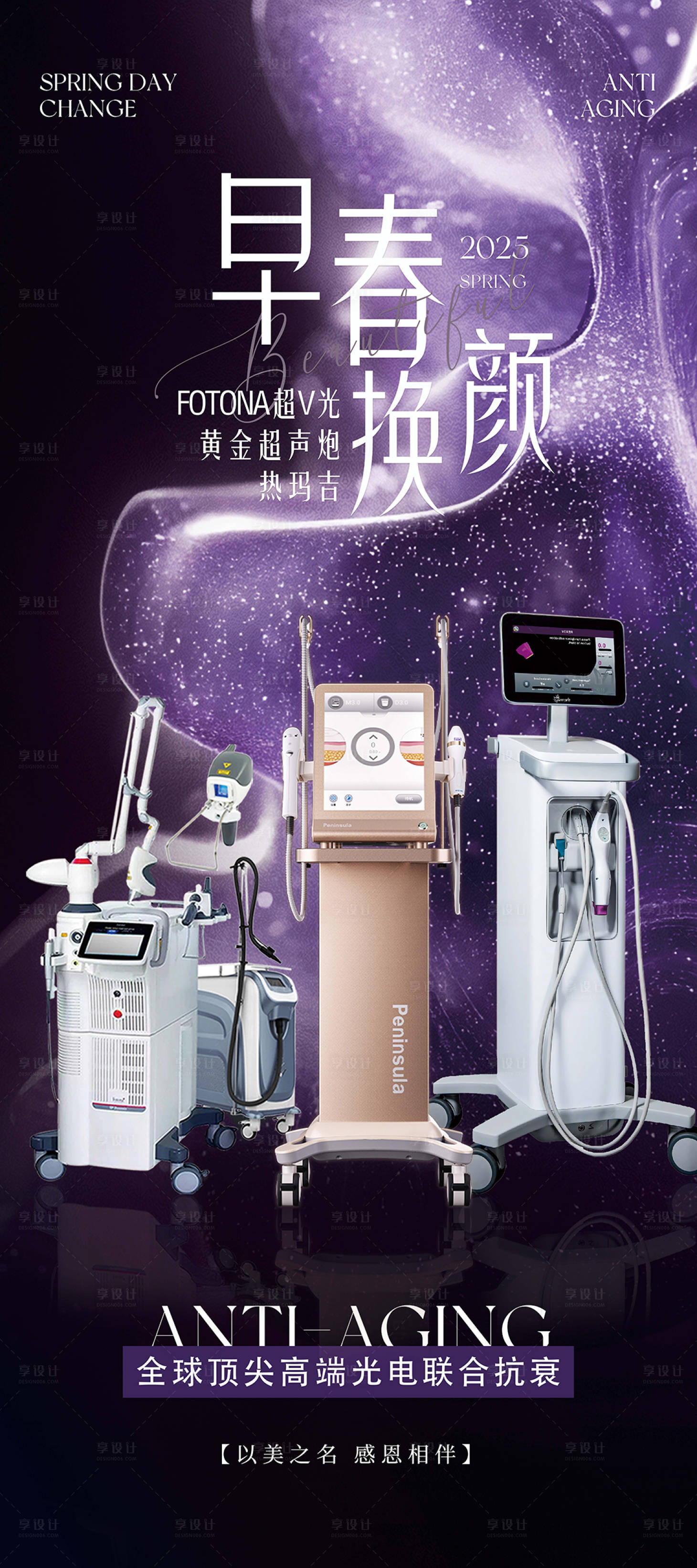 源文件下载【享设计】搜索编号：78980029010181431【美业产品仪器宣传海报】