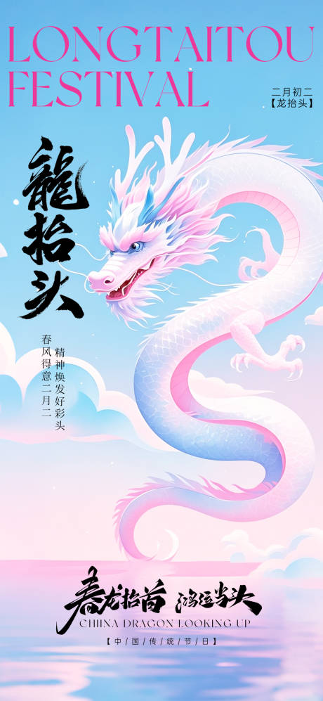 源文件下载【龙抬头海报】编号：89970028801202649