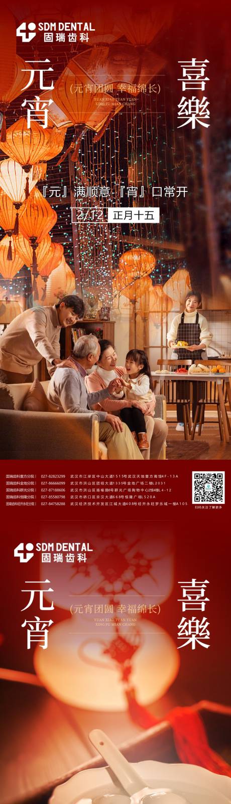 源文件下載【享設計】搜索編號：45560028780169675【元宵節海報】