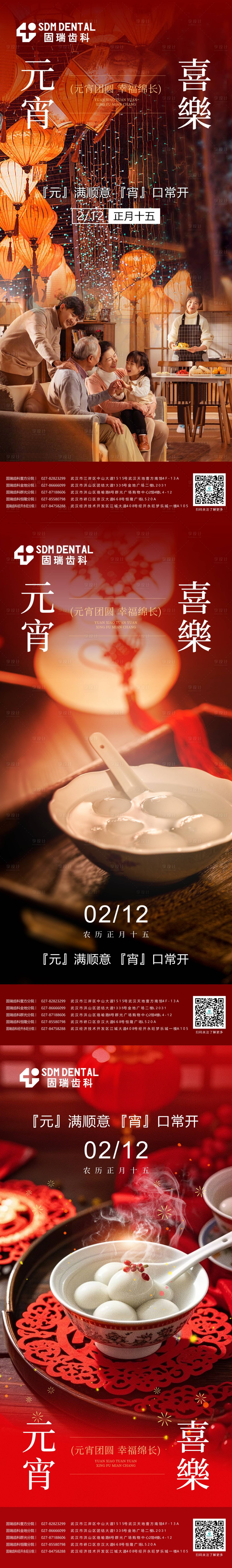 源文件下載【享設(shè)計(jì)】搜索編號(hào)：45560028780169675【元宵節(jié)海報(bào)】