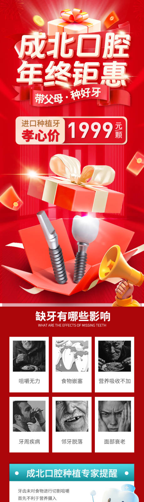 源文件下载【口腔美团红色喜庆种植牙详情页】编号：63830028602736393