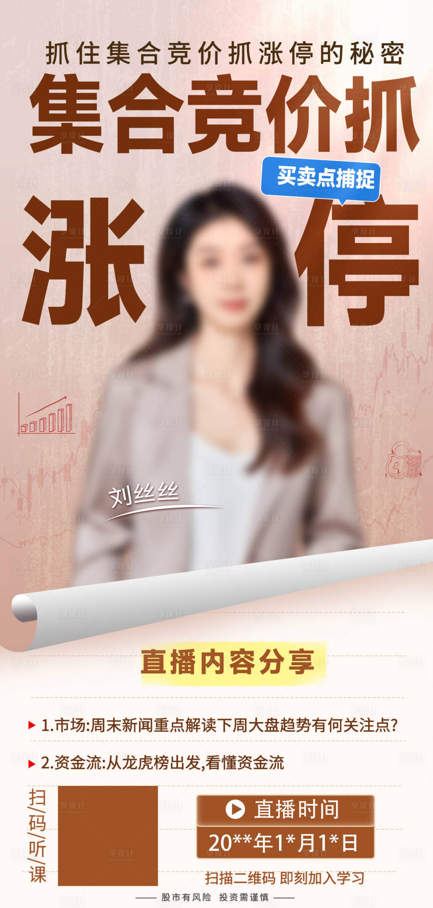 源文件下载【直播海报】编号：15710028603732309