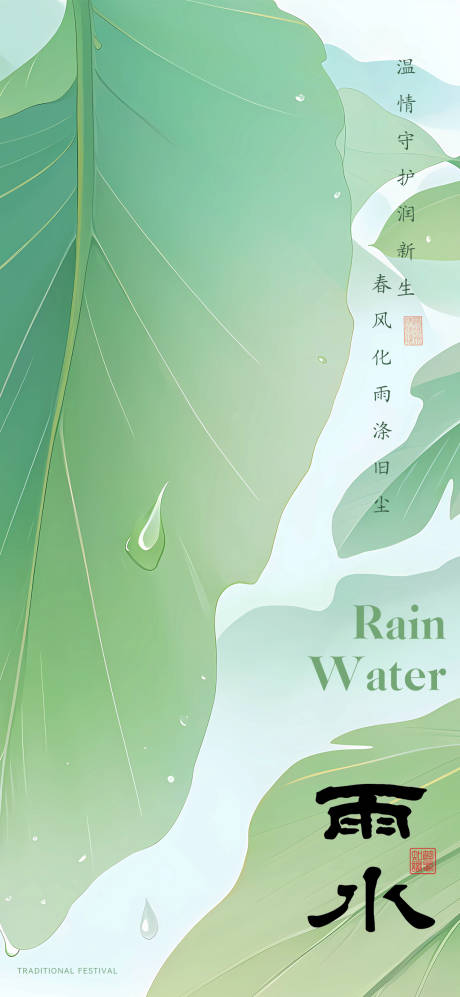 雨水节气海报