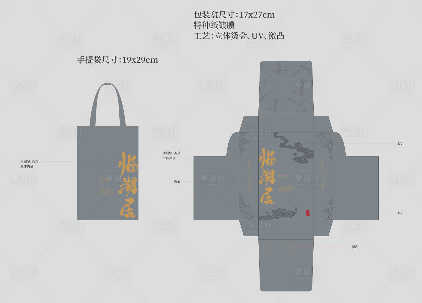 源文件下载【享设计】搜索编号：52700029037827362【茶叶包装盒】