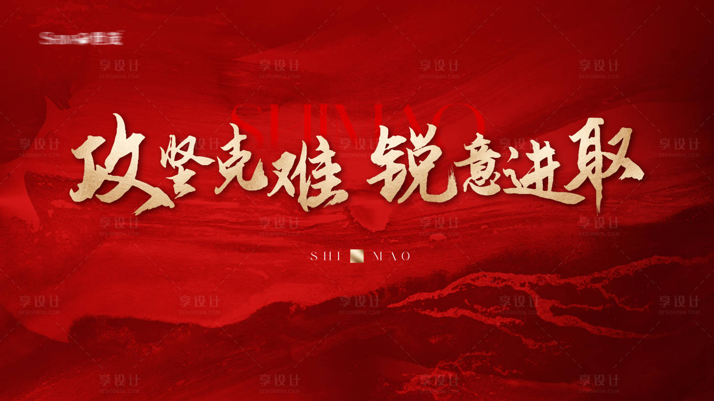 源文件下載【享設(shè)計】搜索編號：21690028669215925【激勵主畫面 】