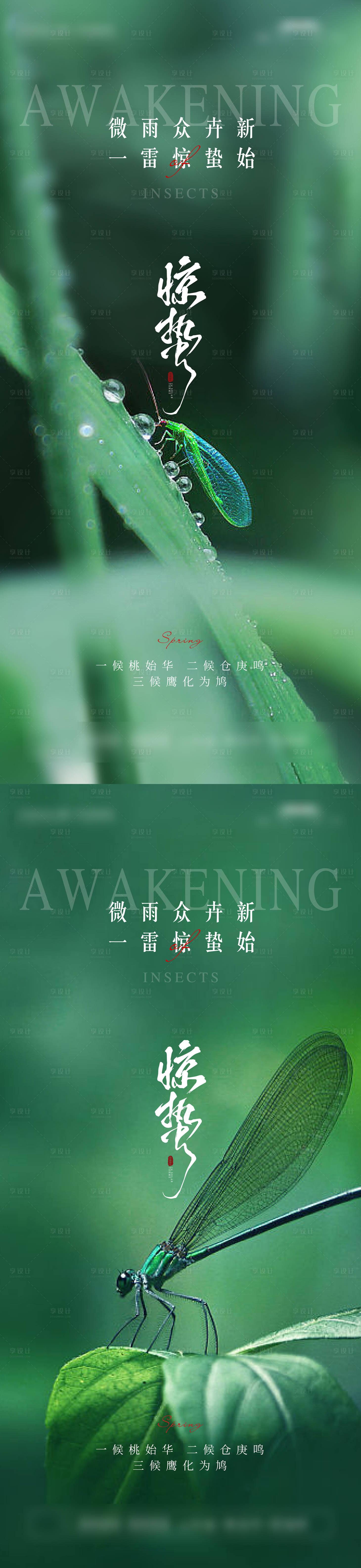 源文件下载【享设计】搜索编号：43370029055834545【惊蛰节气海报】