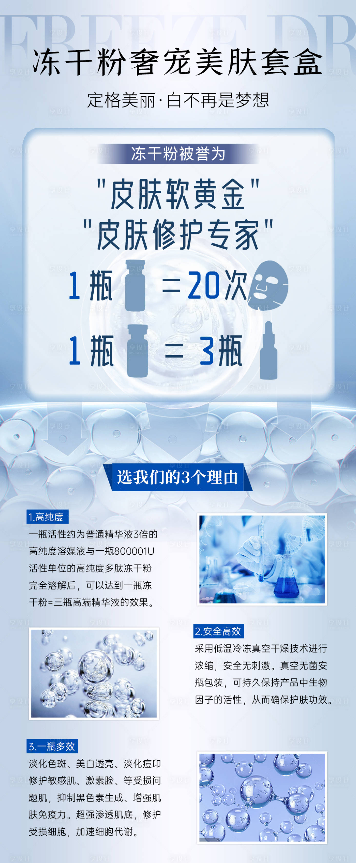 源文件下载【护肤品小知识】编号：66510028917488634